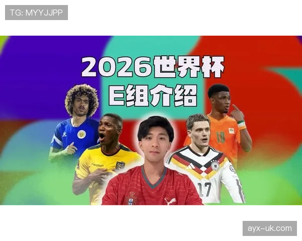 世界杯E组赛程安排详解